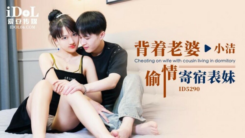 CUS-1709 นอกใจเมียแล้วฝากลูกพี่ลูกน้องไว้