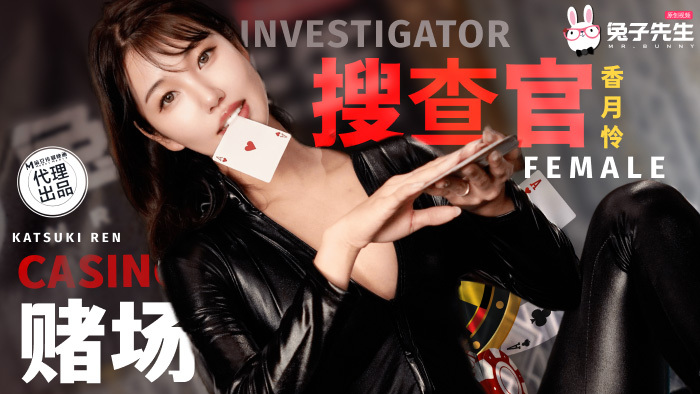 CUS-1964 นักสืบสาวแอบเข้าคาสิโนแล้วหายตัวไป