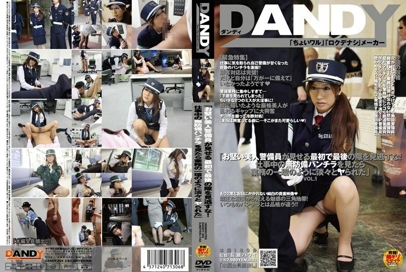 DANDY-204 รปภ.สาวสวยดื้อ โดนยิงกางเกงในที่ทำงาน