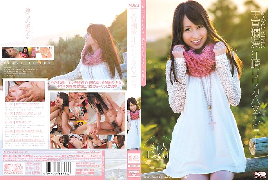 SOE-887 ลิริกะ เอซากิ AVเดบิวต์สาวใส