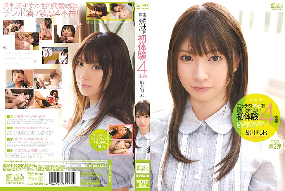 SOE-902 ริโอ โอคาวะ ประสบการณ์แรก 4P สุดเงี่ยน