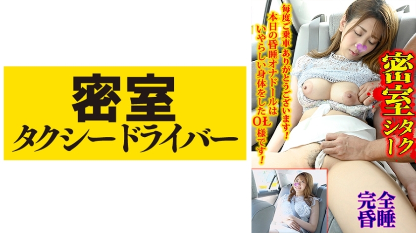 TAXD-039 ยูนะ โดนคนขับแท็กซี่ชั่วร้าย