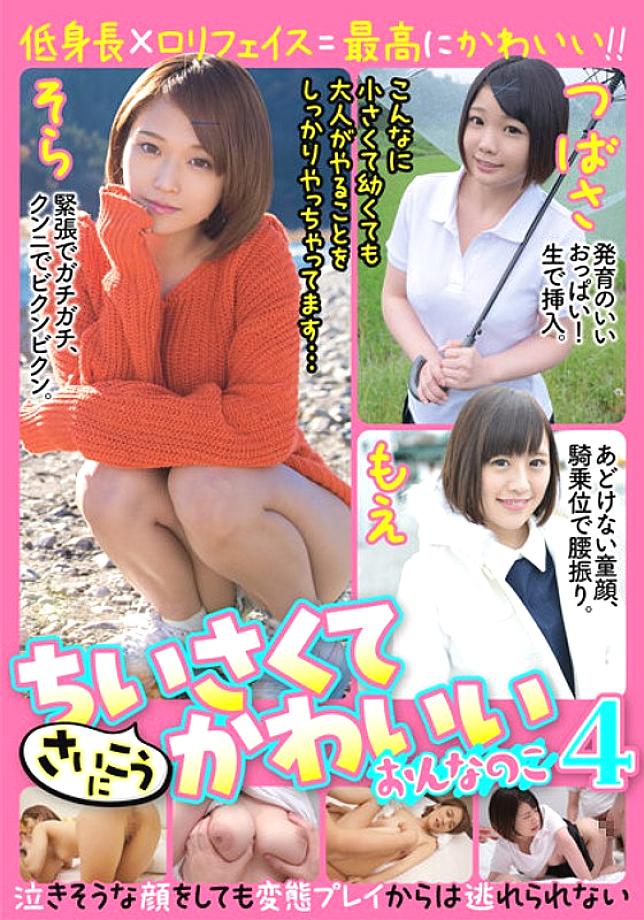 JKSR-588 Saikawa สาวน้อยแสนน่ารัก อายุ 12 ปี 4 ชั่วโมง
