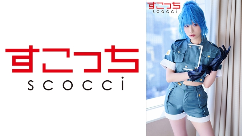SCOH-121 [Creampie] แต่งคอสเพลย์สาวสวยที่คัดสรรมาอย่างดี