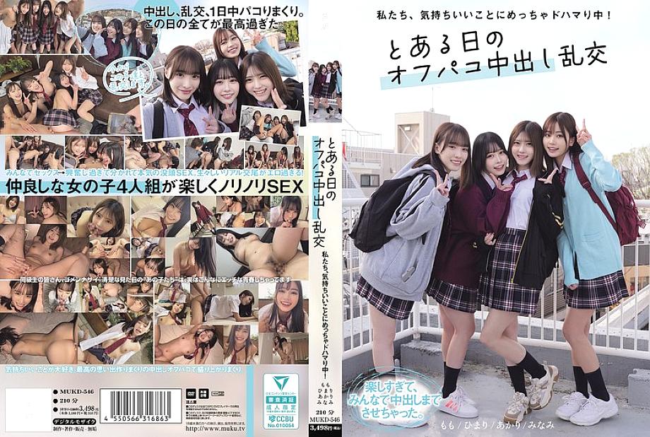 หลุดอันเซ็น MUKD-546 เรารู้สึกดีจริงๆ! วันหนึ่ง