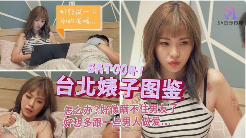 SAT0041 ไกด์สาวไทเป 1