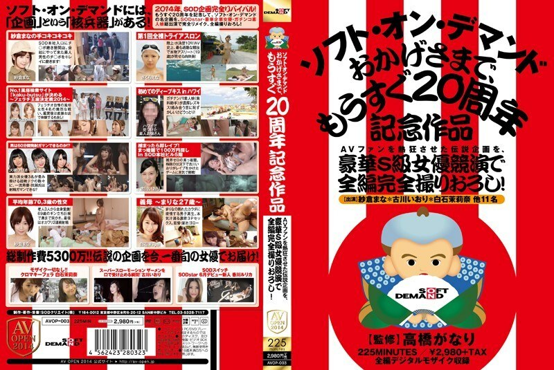 AVOP-003 โปรเจกต์ในตำนาน