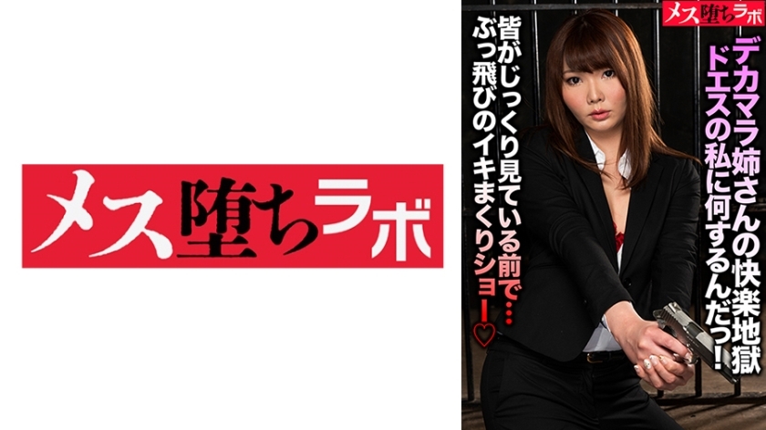 MESH-024 น้องสาวจู๋ใหญ่สุดซาดิสต์