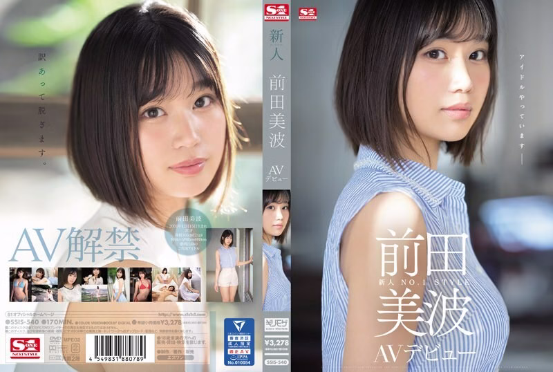 SSIS-540 Minami Maeda AV Debut ซับไทย