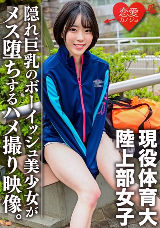 ERGV-039 นักศึกษาวิทยาลัยกีฬาสุดพลัง!