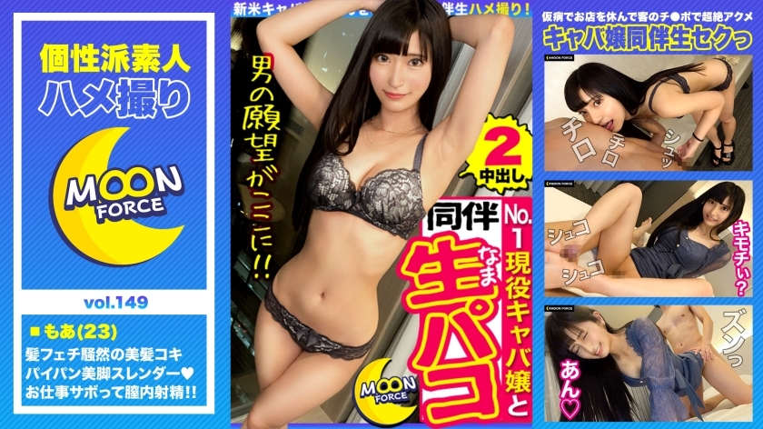 MFC-149 สาวผมดำสวยสุดเซ็กซี่