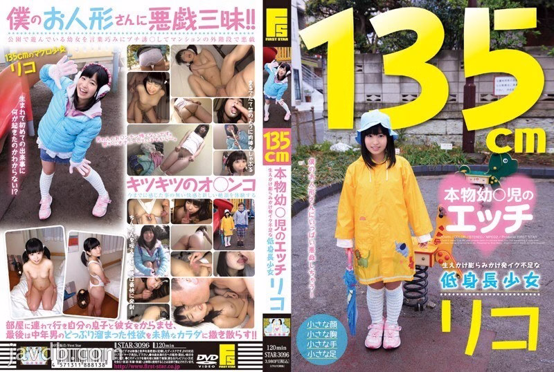 STAR-3096 สาวตัวเล็กสูง 135 ซม. ริโกะ ยูกิโนะ