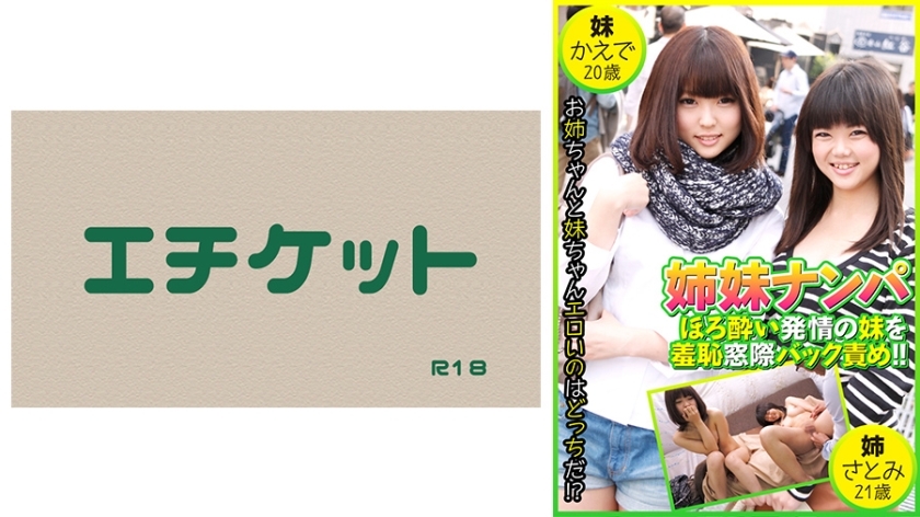 DHT-454 Sister Pick-up: เย็ดน้องสาวที่เมาและหื่นกระหาย