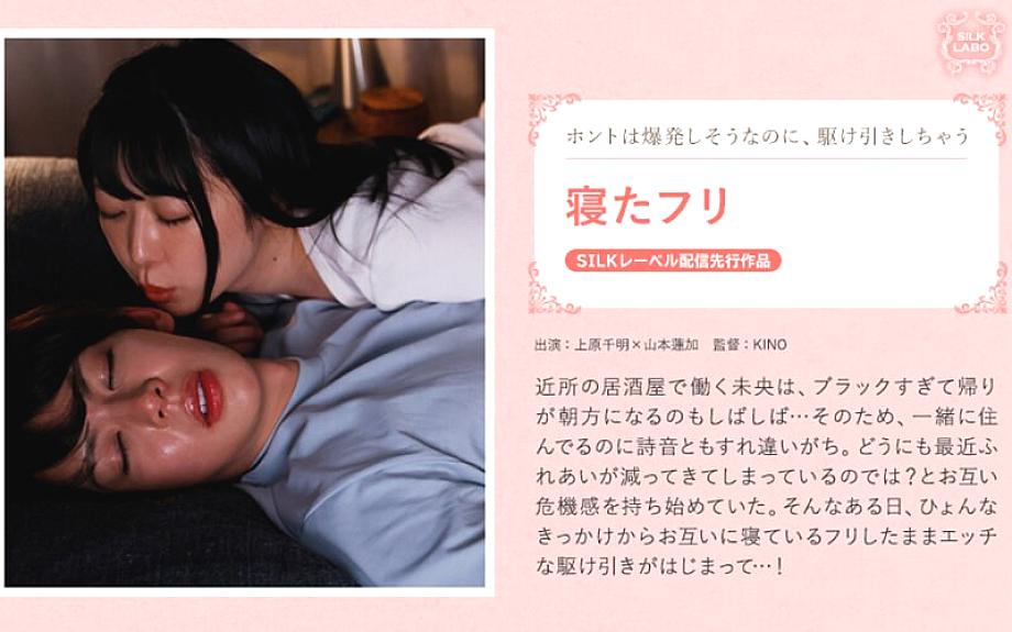 SILKS-112 แกล้งหลับ ชิอากิ อุเอฮาระ เรนกะ ยามาโมโตะ