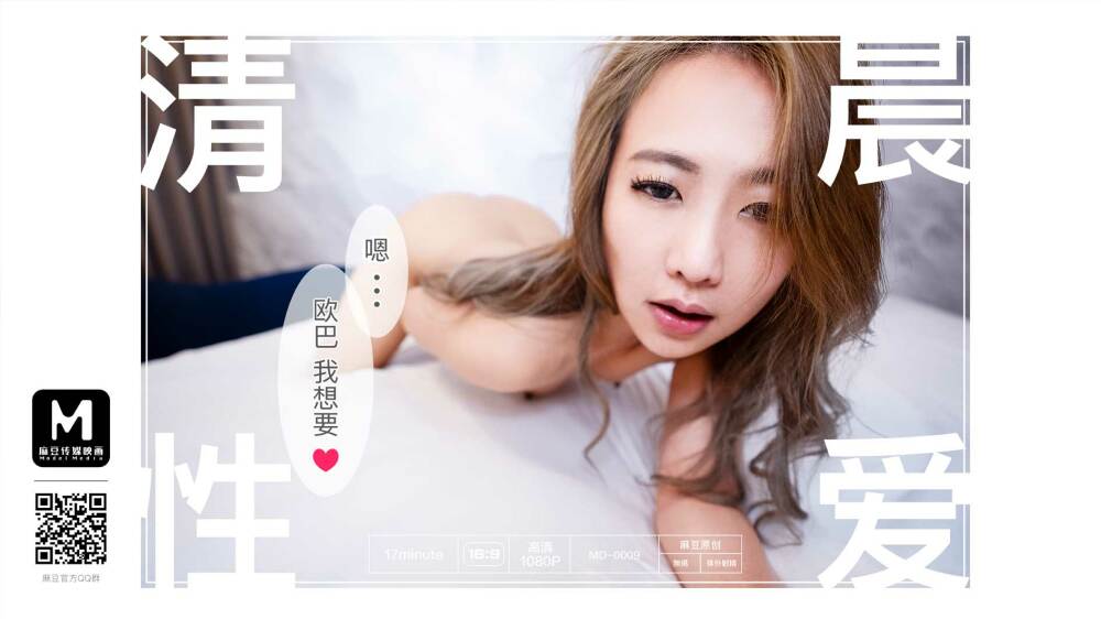MD0009 เซ็กส์ตอนเช้าตรู่