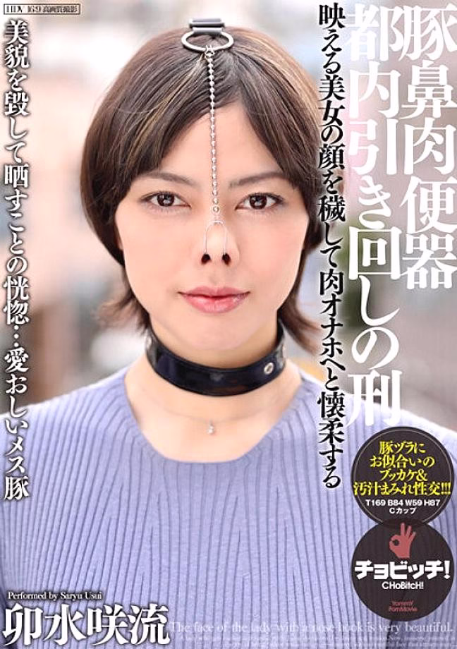 CLO-298 โถปัสสาวะเนื้อจมูกหมู Saryu Usui