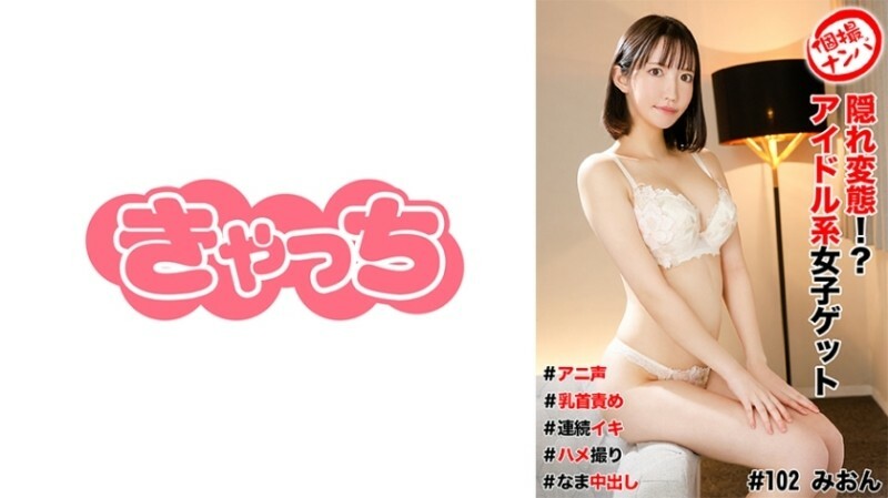 HNHU-0102 ถ่ายรูปเดี่ยว แอบโรคจิต สาวไอดอล