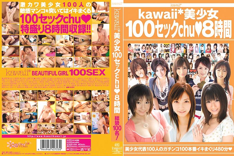 KWBD-029 Kawaii สาวสวย 100 เซ็กส์ชู้ 8 ชม.