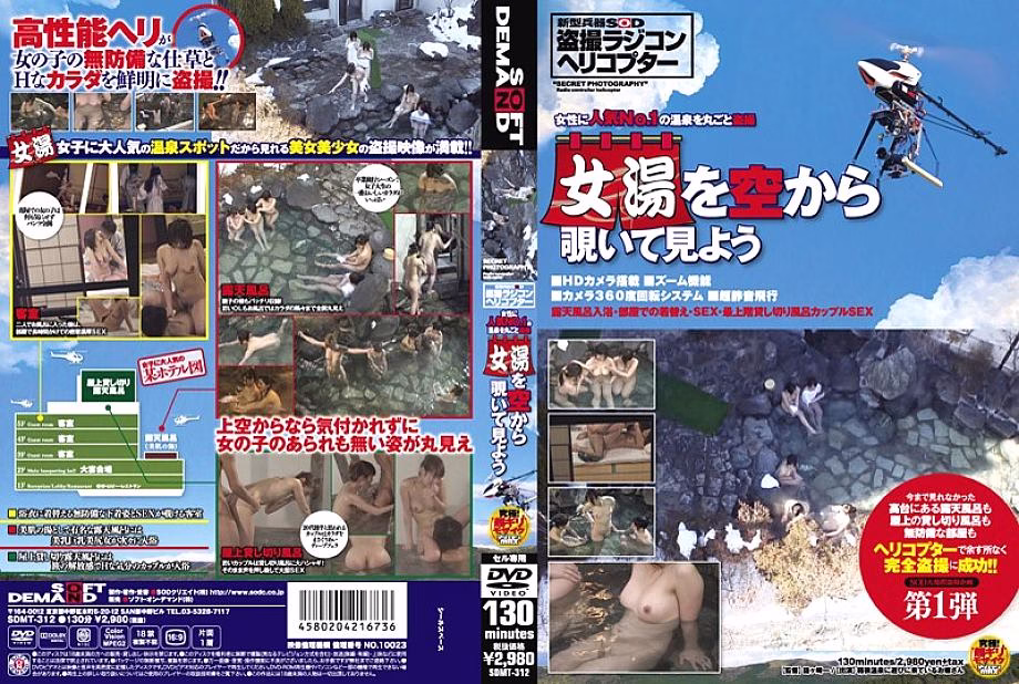 SDMT-312 โวยเยอร์บ่อน้ำร้อนสาวๆ