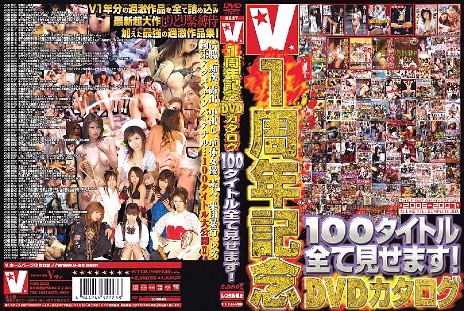 VVVD-006 V1 Anniversary DVD Catalog รวมครบ 100 เรื่องเด็ด!