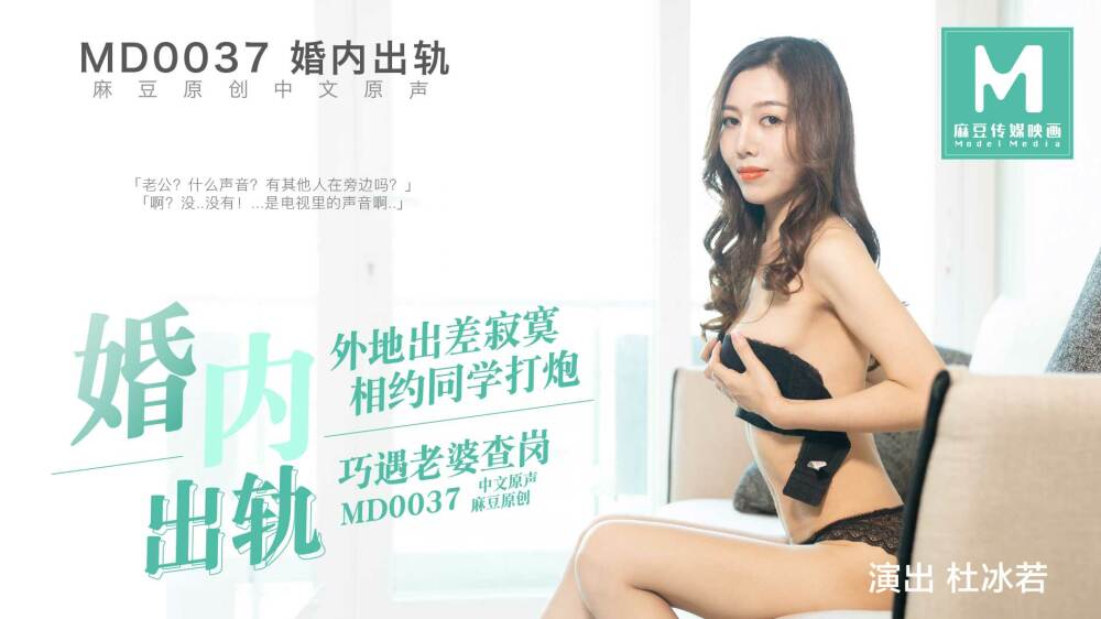 MD0037 การนอกใจในชีวิตสมรส