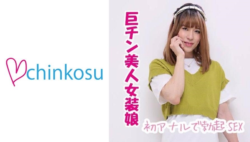 CHIN-016 [Celebration] หนุ่มหล่อมือสมัครเล่นแข็งตัวเต็มที่