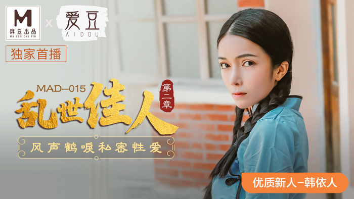 MAD015 Gone with the Wind ตอนที่ 2
