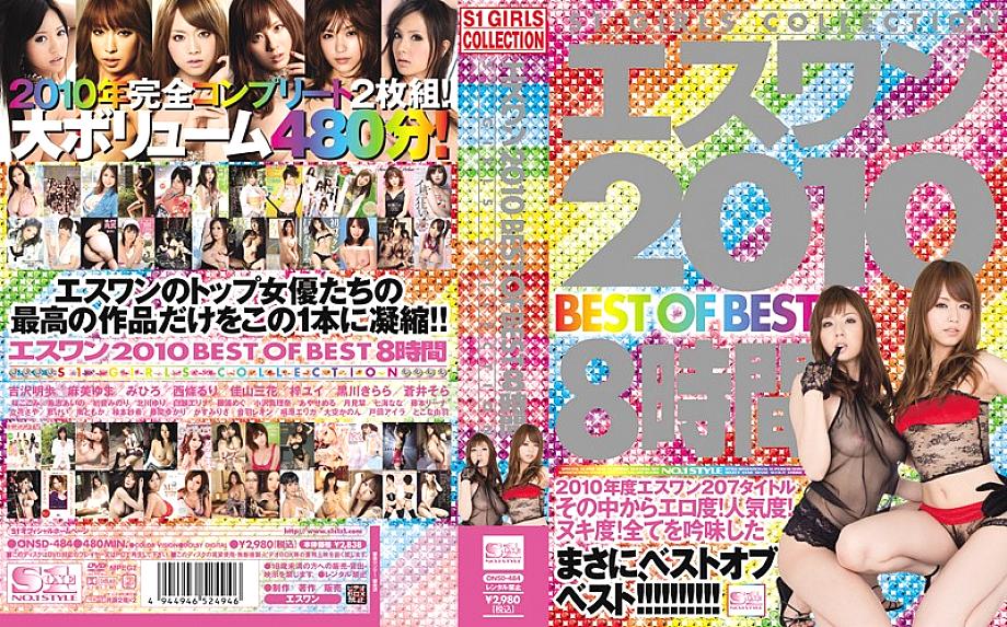 ONSD-484 อากิโฮะ โยชิซาวะ S1 BEST 8 ชม.