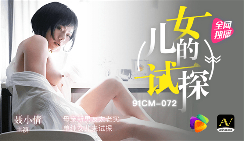 CUS-294 ทดสอบลูกสาว / แฟนใหม่ของแม่ซื่อสัตย์เกินไปและ