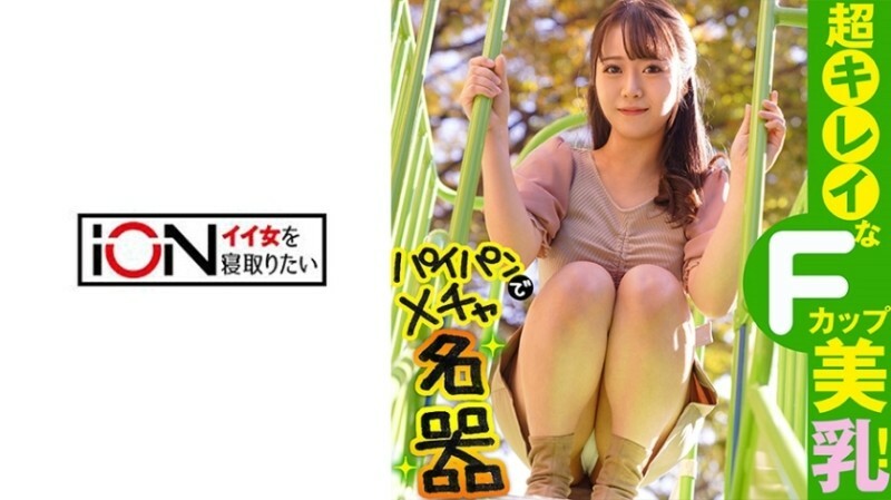 ION-0116 สาวออฟฟิศสกปรกขโมยแฟนมาเย็ด