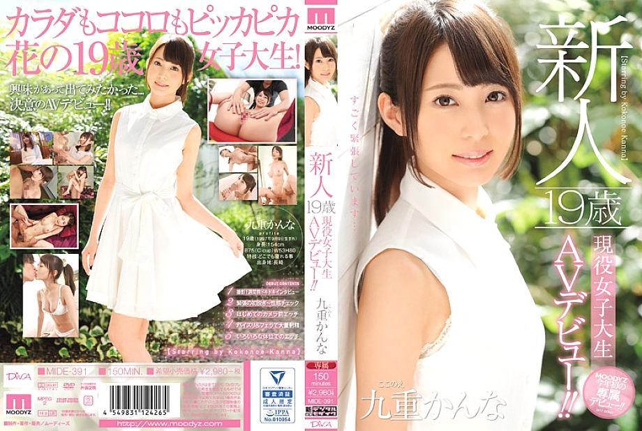 MIDE-391 เดบิวต์นักศึกษาหญิง ม.19 岁 คันนะ โคโคโนเอะ