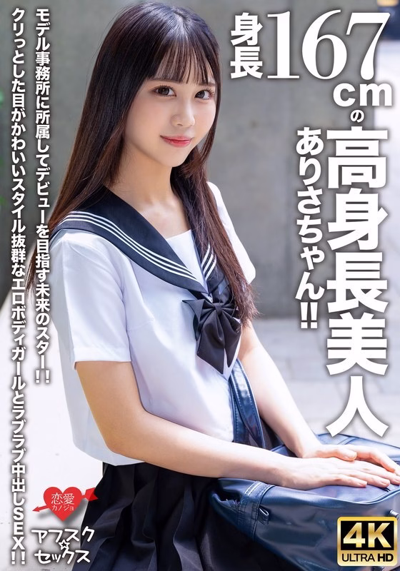EROFV-305 [AFSC☆SEX] อาริสะ สาวสูง 167 ซม. ดาวรุ่งนางแบบ