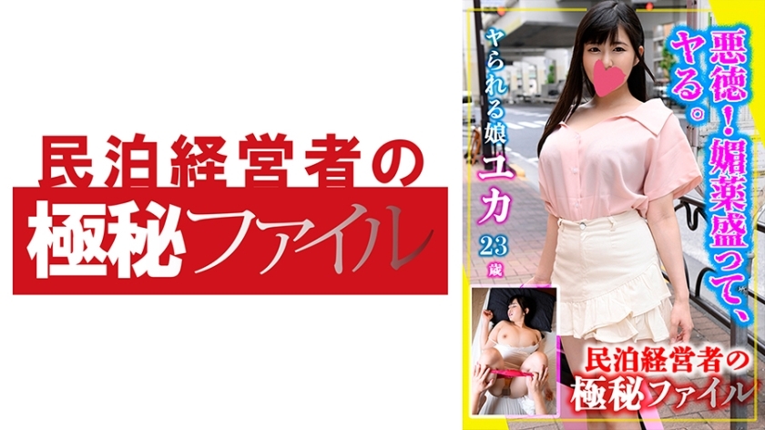 MKGF-008 ยูกะ