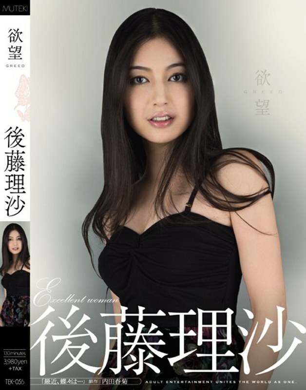 TEK-056 Risa Goto ปรารถนาร้อนแรง