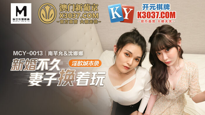 MCY0013 Erotic City Records ภรรยาที่เพิ่งแต่งงานใหม่