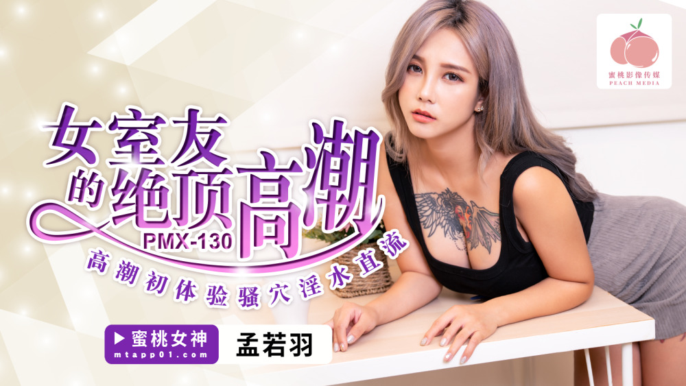 PMX130 เพื่อนร่วมห้องสาวถึงจุดสุดยอดครั้งแรก น้ำจากหีของเธอไหลออกมาจากตัวเธอ
