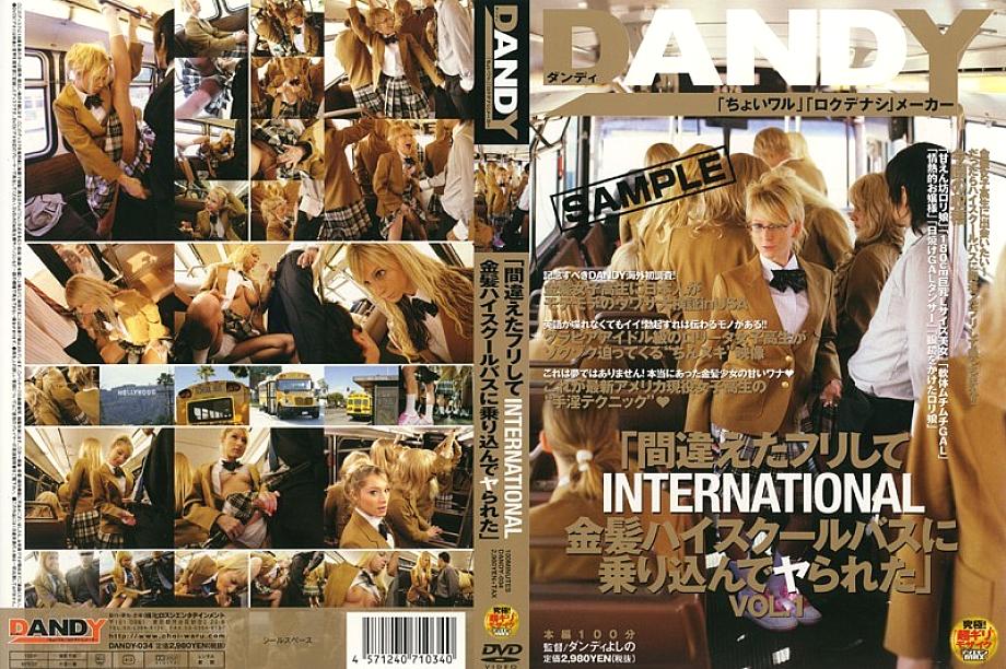 DANDY-034 แกล้งหลงขึ้นรถบัสไฮสคูลผมบลอนด์นานาชาติโดนเย็ด
