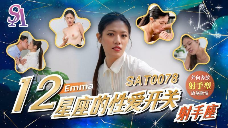 SAT0078 ราศีสลับเพศ – ราศีธนู