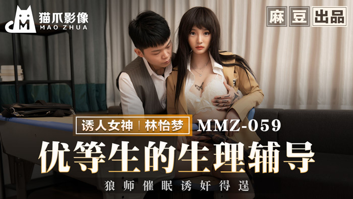 MMZ059 การให้คำปรึกษาทางสรีรวิทยา Wolf Master สำหรับนักเรียนชั้นนำประสบความสำเร็จ