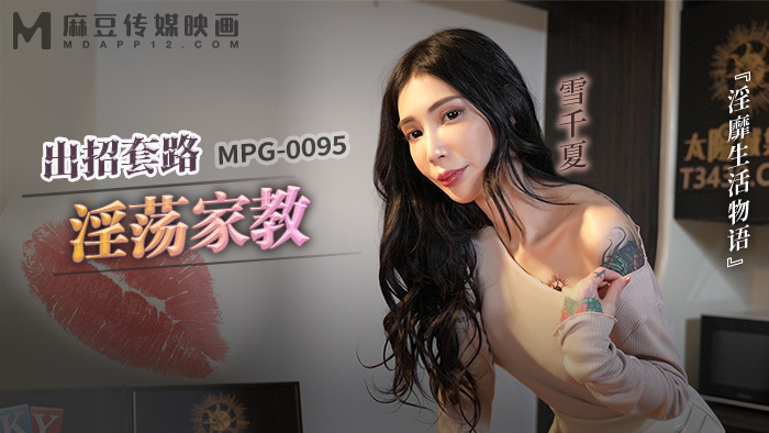 MPG0095 เคล็ดลับ ติวเตอร์สุดร่าน เรื่องราวชีวิตสุดร่าน