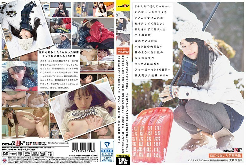 SDMU-549 สองสาวลับรักไม่ยอมปฏิเสธ ชาวต่างชาติบุกใจและกาย