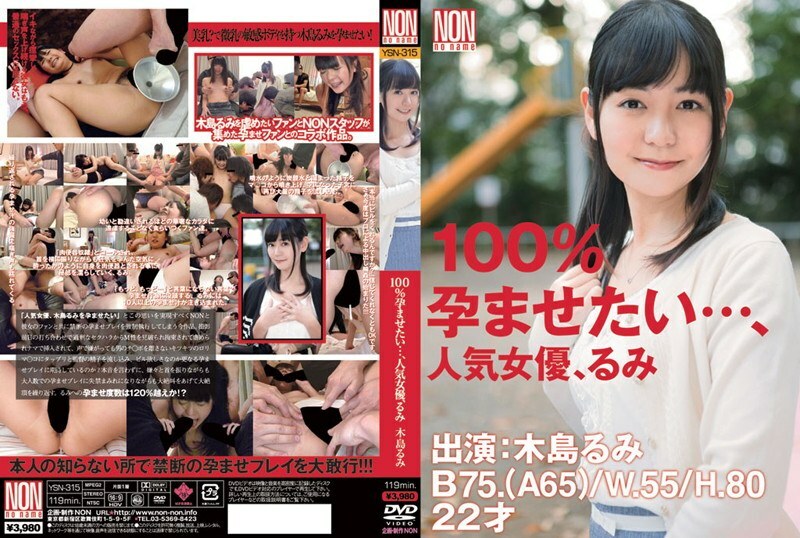 YSN-315 อยากท้องให้เธอ 100%.. นักแสดงดัง รุมิ คิจิมะ