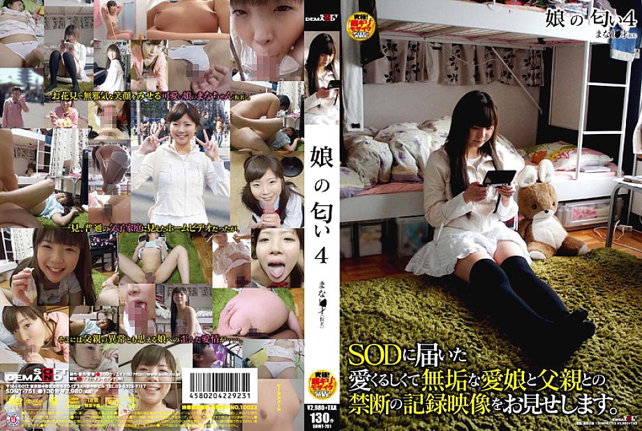 SDMT-751 กลิ่นหอมของลูกสาว 4