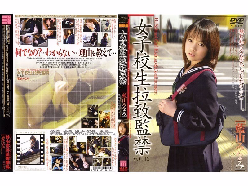 140M210 ละครนักเรียนหญิงและการกักขัง VOL.12 Minami Aiyama