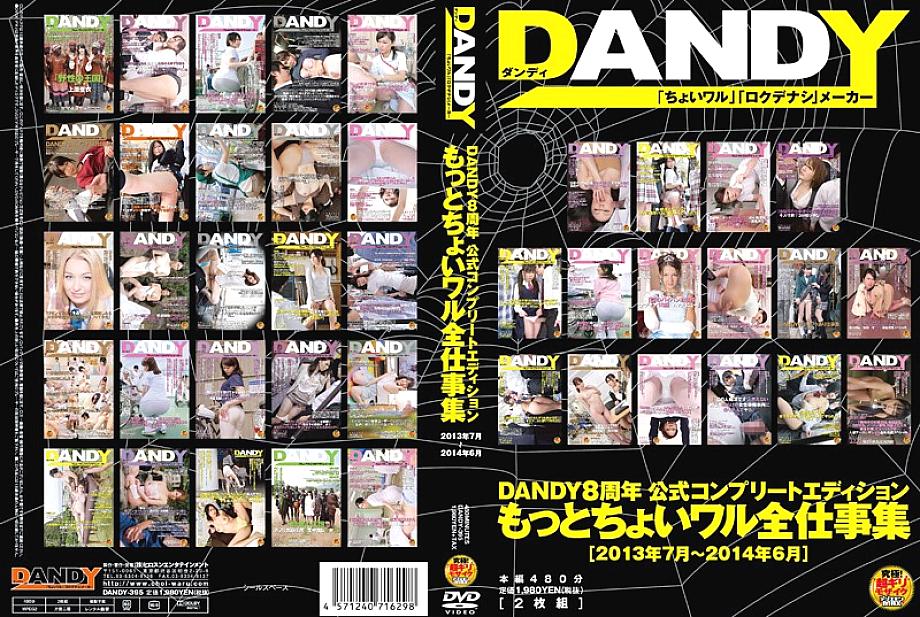 DANDY-395 DANDY ฉบับครบรอบ 8 ปี คอลเลคชั่นสาวตัวเล็กสุดฮอตทุกงาน