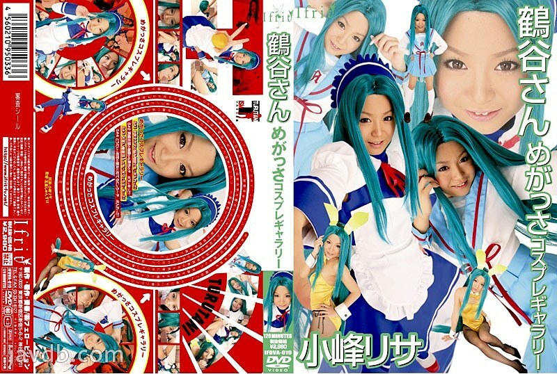 IFDVA-019 แกลเลอรี่คอสเพลย์ Tsuruya-san Megassa Lisa Komine