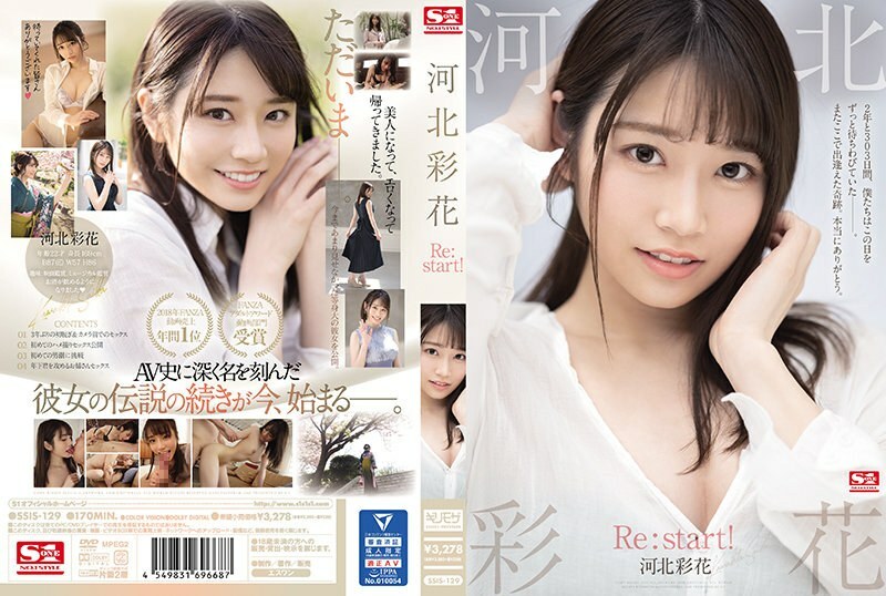 อันเซ็น SSIS-129 ไซกะ คาวาคิตะ. Re:เริ่มต้น!