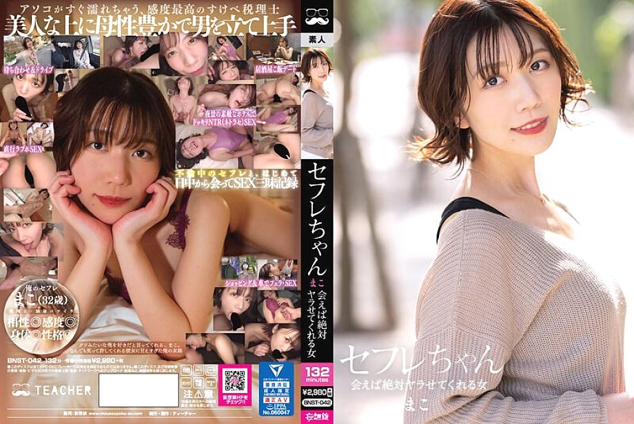 BNST-042 ซาฟเฟิลจัง มาโกะ