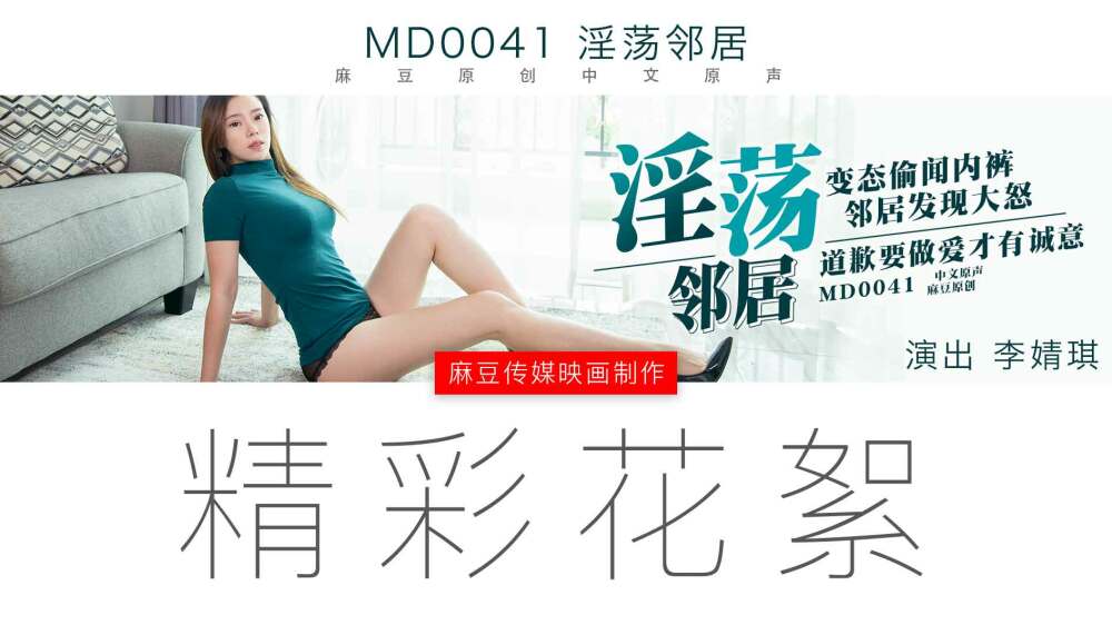 CUS-434 “เกร็ดความรู้” md0041 / เพื่อนบ้านหื่นกาม