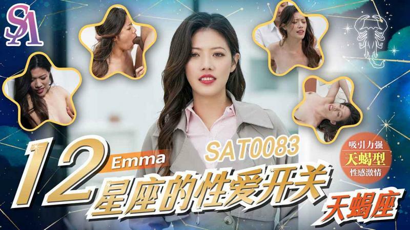 SAT0083 ราศีสลับเพศ – ราศีพิจิก
